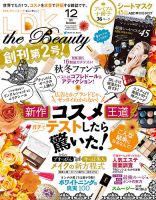 LDK the Beauty（エル・ディー・ケー・ザ・ビューティー） 2017年12月号 表紙