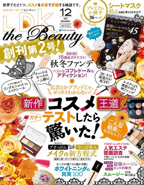LDK the Beauty（エル・ディー・ケー・ザ・ビューティー） 2017年12月号 (発売日2017年10月23日) 表紙