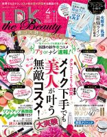 LDK the Beauty（エル・ディー・ケー・ザ・ビューティー） 2018年4月号 表紙