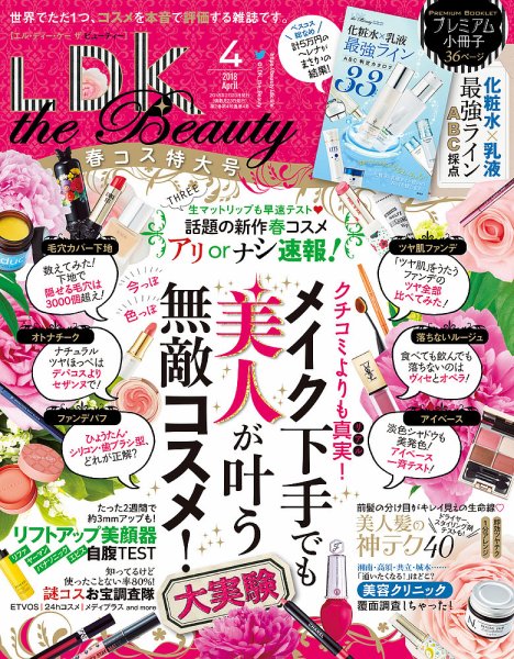 LDK the Beauty（エル・ディー・ケー・ザ・ビューティー） 2018年4月号 (発売日2018年02月23日) 表紙