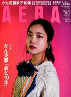 AERA（アエラ） 2018年2/12号 表紙