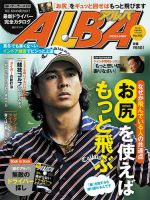 ALBA(アルバトロスビュー） 2018年2.22号 表紙