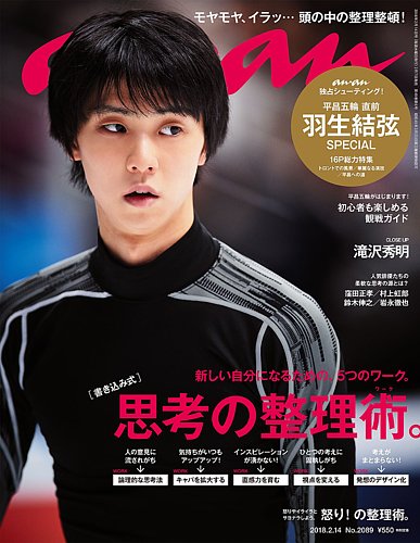 Anan アンアン No 発売日18年02月07日 雑誌 定期購読の予約はfujisan