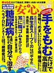 安心 2018年3月号の表紙