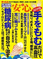 安心 2018年3月号 表紙