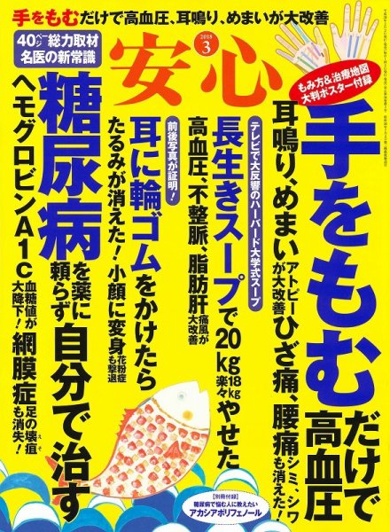 安心 2018年3月号 (発売日2018年02月02日) 表紙