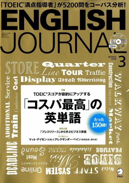 ENGLISH JOURNAL (イングリッシュジャーナル) 2018年3月号 (発売日2018年02月06日) 表紙