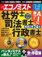 エコノミストのバックナンバー 13ページ目 15件表示 雑誌 電子書籍 定期購読の予約はfujisan