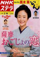 NHKウイークリーSTERA（ステラ） 2018年2/16号 (発売日2018年02月07日) 表紙