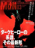 MdN（エムディーエヌ） 2018年3月号 (発売日2018年02月06日) 表紙