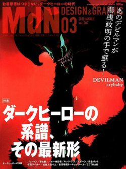 MdN（エムディーエヌ） 2018年3月号 (発売日2018年02月06日) 表紙
