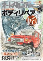 オートメカニック 2018年3月号 (発売日2018年02月08日) 表紙