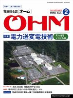 OHM（オーム） 2月号 (発売日2018年02月05日) 表紙