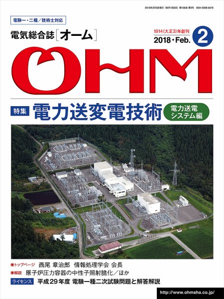 OHM（オーム） 2月号 (発売日2018年02月05日) 表紙