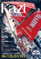 KAZI（舵） 3月号 表紙