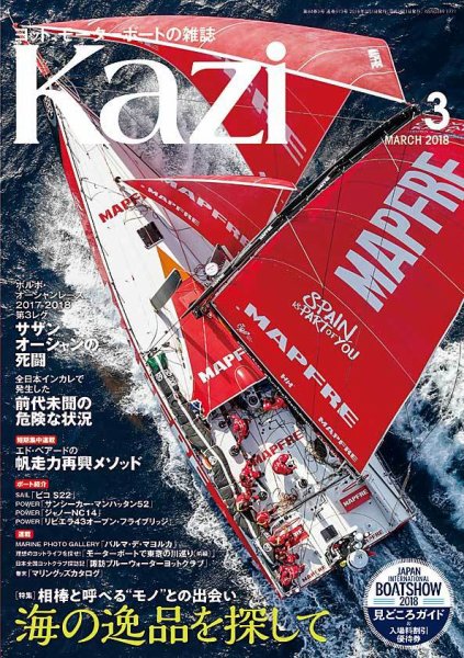 KAZI（舵） 3月号 (発売日2018年02月05日) 表紙