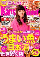 Kansai Walker (関西ウォーカー) 2018年2/20号 (発売日2018年02月06日) 表紙