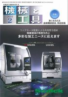 機械と工具 2018年2月号 表紙