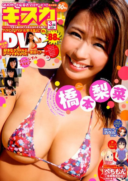 キスカ 2018年3月号 (発売日2018年02月08日) 表紙