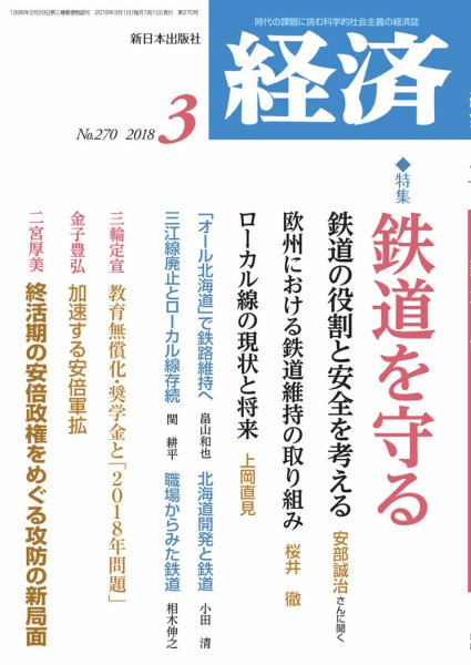 経済 2018年3月号 (発売日2018年02月08日) 表紙