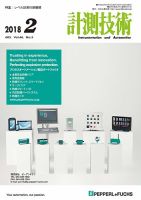 計測技術 2018年2月号 表紙