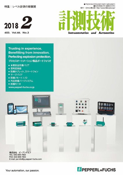 計測技術 2018年2月号 (発売日2018年02月05日) 表紙
