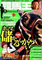 競馬王 2018年3月号 表紙