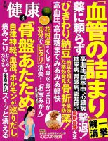 健康 2018年3月号 表紙