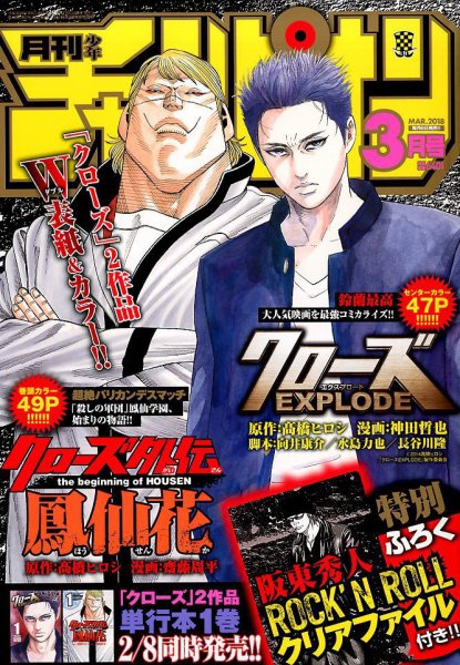 月刊 少年チャンピオン 2018年3月号 (発売日2018年02月06日) 表紙