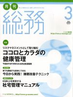 月刊総務 2018年3月号 表紙
