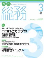 月刊総務 2018年3月号 (発売日2018年02月08日) 表紙