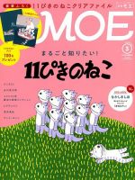 月刊 MOE(モエ) 2018年3月号 表紙