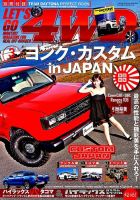 レッツゴー4WD 2018年3月号 表紙