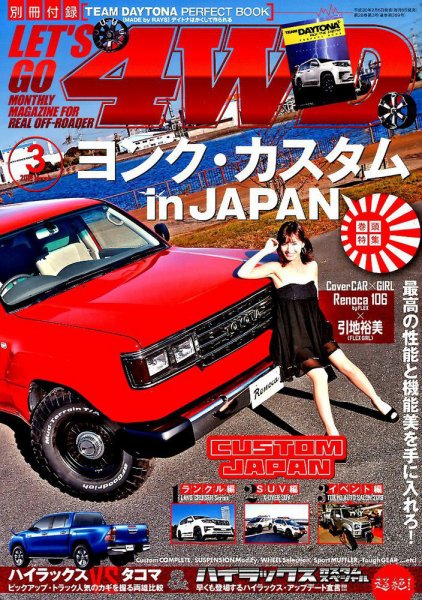 レッツゴー4WD 2018年3月号 (発売日2018年02月06日) 表紙