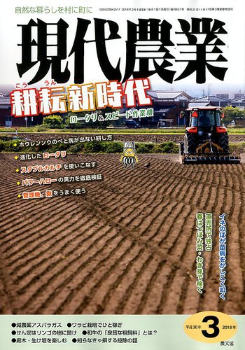 現代農業 18年3月号 発売日18年02月05日 雑誌 定期購読の予約はfujisan