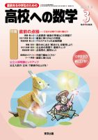 高校への数学 2018年3月号 表紙