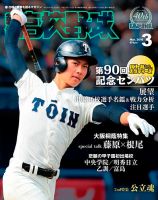 報知高校野球 表紙