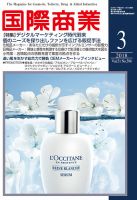 国際商業 2018年3月号 表紙