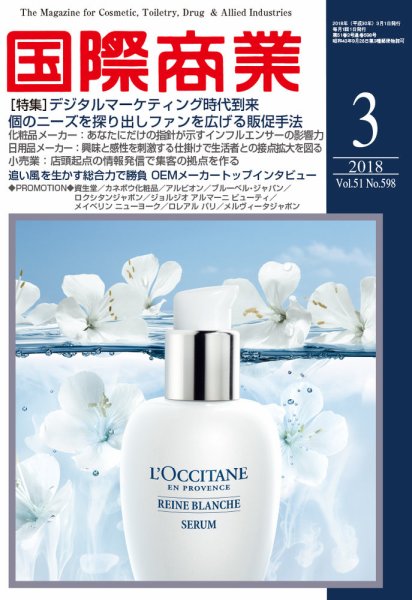 国際商業 2018年3月号 (発売日2018年02月07日) 表紙