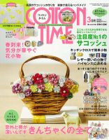 COTTON TIME（コットンタイム） 2018年3月号 表紙