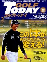 GOLF TODAY (ゴルフトゥデイ) 2018年3月号 表紙