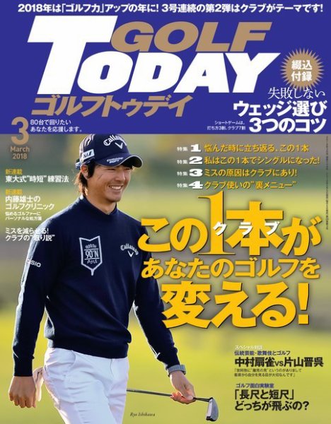GOLF TODAY (ゴルフトゥデイ) 2018年3月号 (発売日2018年02月05日) 表紙