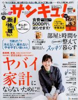 サンキュ！ 2018年3月号 表紙