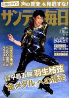 サンデー毎日 2018年2/18号 表紙