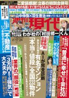 週刊現代 2018年2/24号 表紙