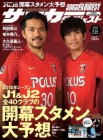 サッカーダイジェスト 2/22号 (発売日2018年02月08日) 表紙