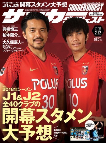 サッカーダイジェスト 2/22号 (発売日2018年02月08日) 表紙