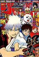 週刊少年ジャンプ 2018年2/19号 表紙