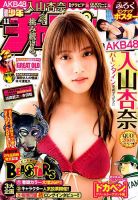 週刊少年チャンピオン 2018年2/22号 表紙