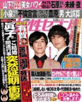 週刊女性セブン 2018年2/22号 表紙